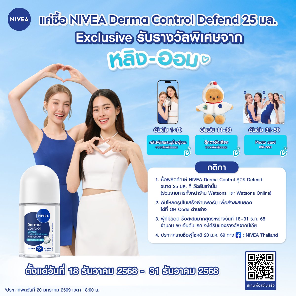 NIVEA Thailand tweet media
