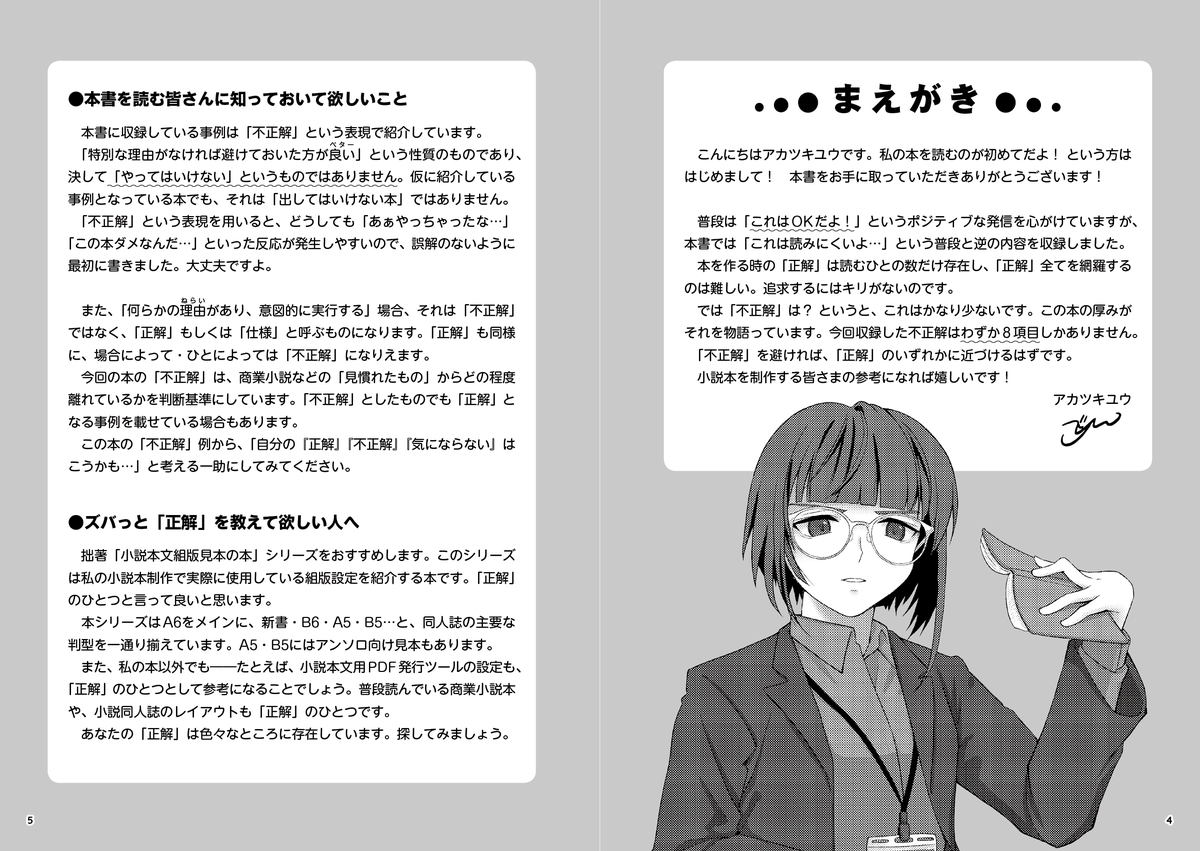 小説本出す方はみんな必見のやつだ😳 あるんですよ、天地ギッチギチに