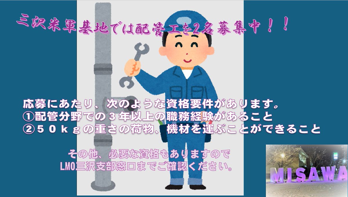 在日米軍基地で働く #青森県 #三沢市 #在日米空軍 #三沢基地 三沢米軍 