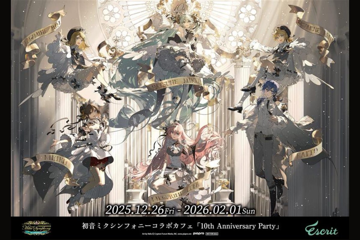 初音ミクシンフォニーコラボカフェ「10th Anniversary Party」が　神戸に期間限定オープン prtimes.jp/main/html/rd/p…