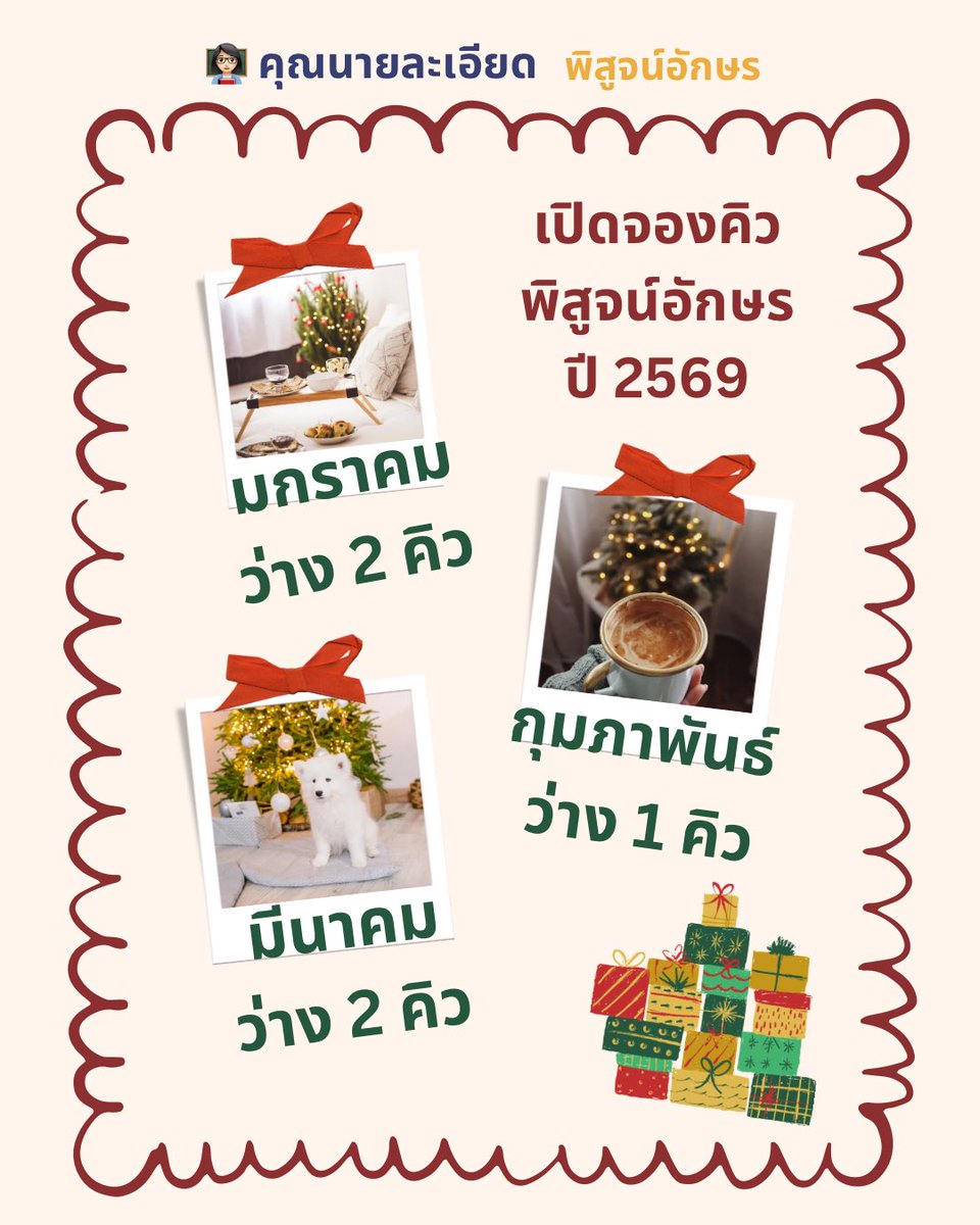 Prooftothemoon's tweet photo. 🎄 UPDATE คิวพิสูจน์อักษร ปีหน้าค่ะ  🎄

✏️ ขอบคุณสำหรับการจองข้ามปีนะคะ 🙏🏻

✏️ตรวจอ่านอย่างละเอียดรอบคอบ

✏️รับผิดชอบ ส่งงานตรงเวลา ไม่มีทิ้งงาน

✏️คิวด่วน คิวเร่ง ทัก DM มาคุยดูก่อนได้นะคะ

#รับพิสูจน์อักษร #แก้คำผิด #นิยาย #นักเขียน #นิยายวาย #พีเรียดจีน #คุณนายละเอียด https://t.co/UX5uj6Xll8
