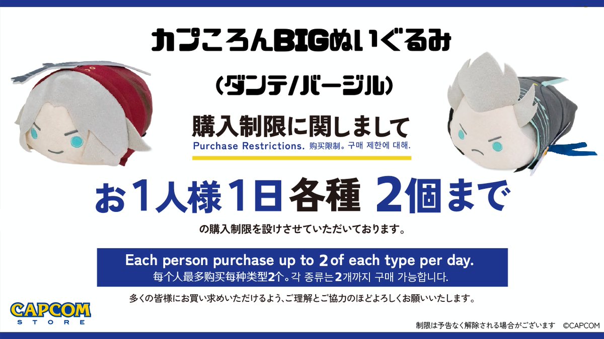 再入荷】 📣CAPCOM STORE カプころんBIGぬいぐるみ ◇DMC5ダンテ