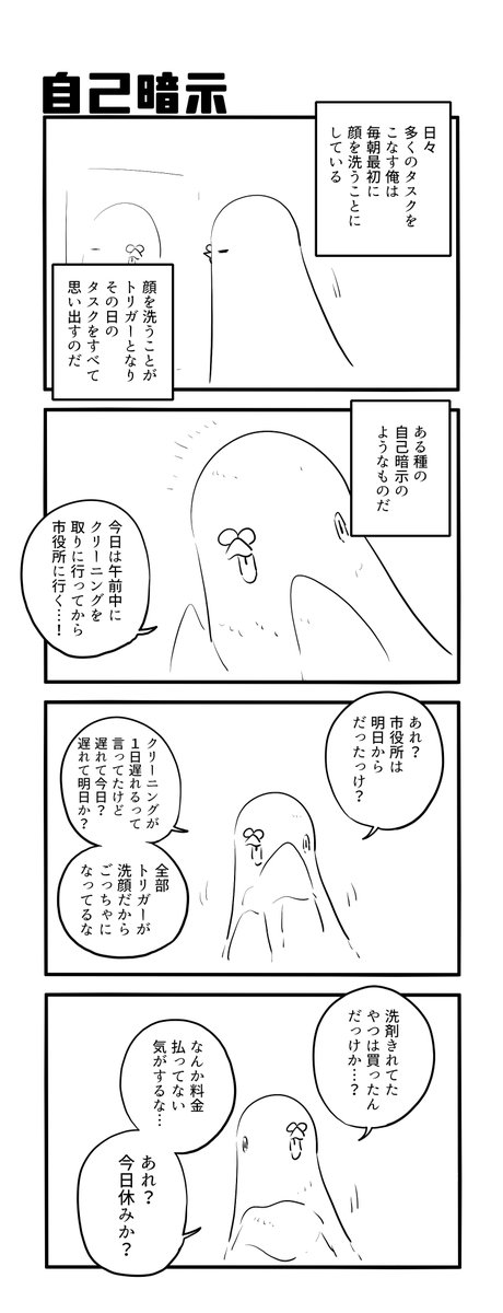 自己暗示 