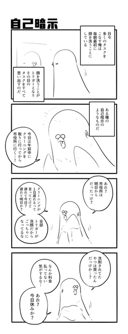 自己暗示 