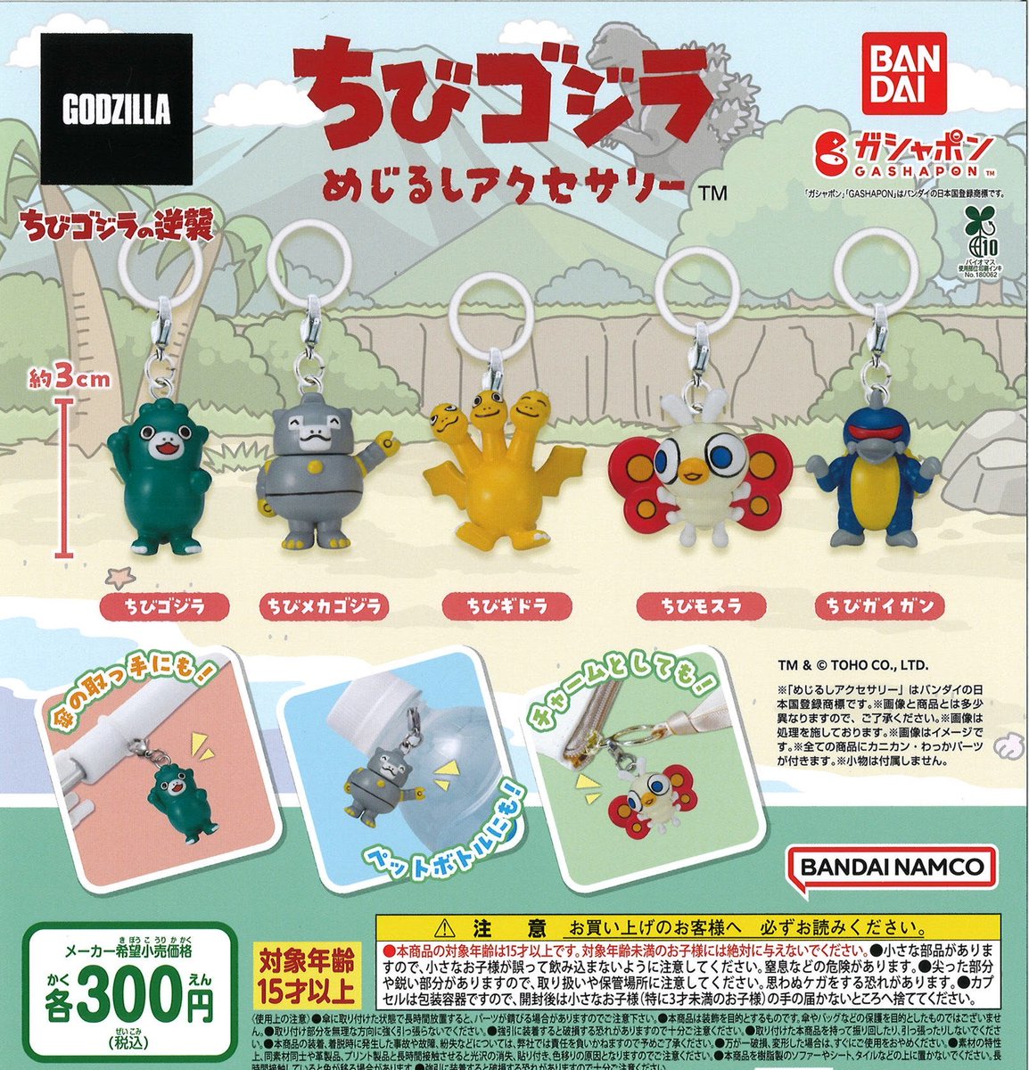 2025年12月18日 カプセル楽局竹の塚店 ✨新入荷情報✨ 💊怪獣さん