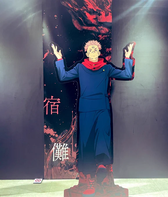 アニメ呪術廻戦展行ってきた。 推しは宿儺なんです。この余裕たっぷりの感じいいですよね。展示の仕方めちゃくちゃ良かったゾ。綺麗だた。
