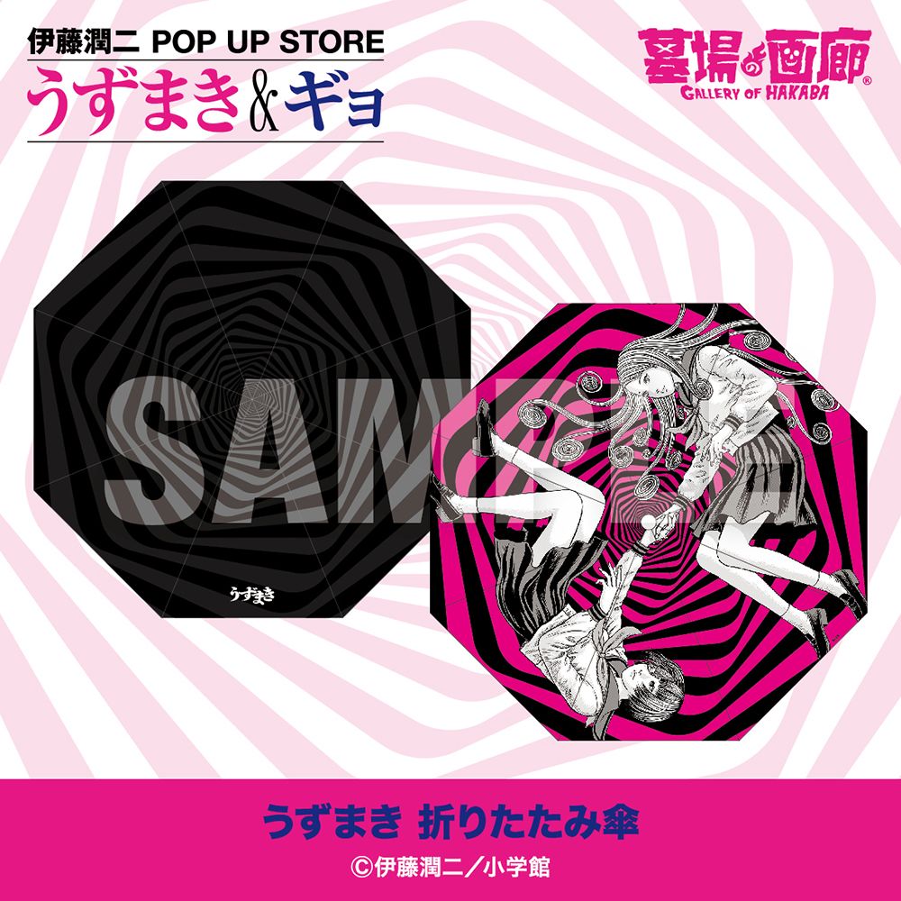 ☆商品情報☆【伊藤潤二 POP UP STORE-うずまき&ギョ- in 墓場の画廊