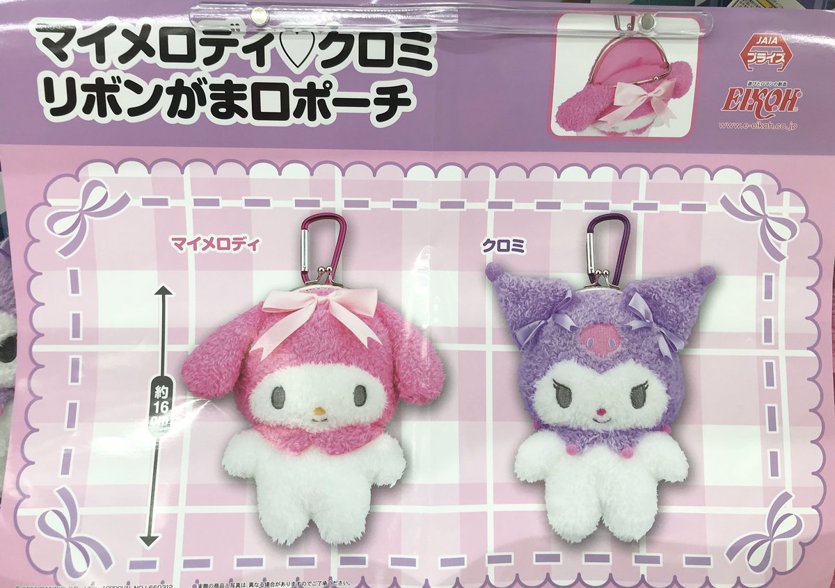 プライズ】新景品 『マイメロディ♡クロミ リボンがま口ポーチ』 マイ