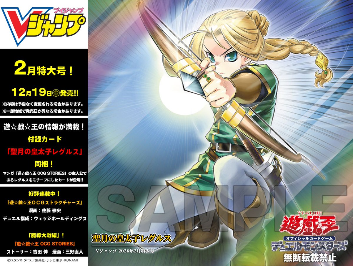 本日12/19㊎発売‼️／ 📖━━━━━━━━━ Vジャンプ2⃣月特大号