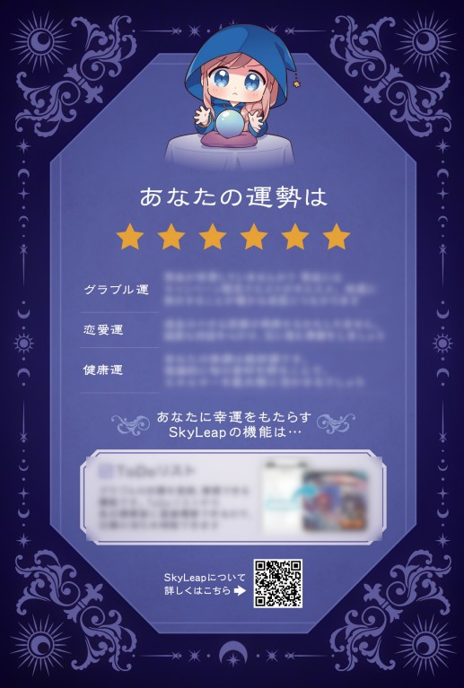 📢SkyLeapブースのご紹介📢 SkyLeapブースでは占いカードがもらえます