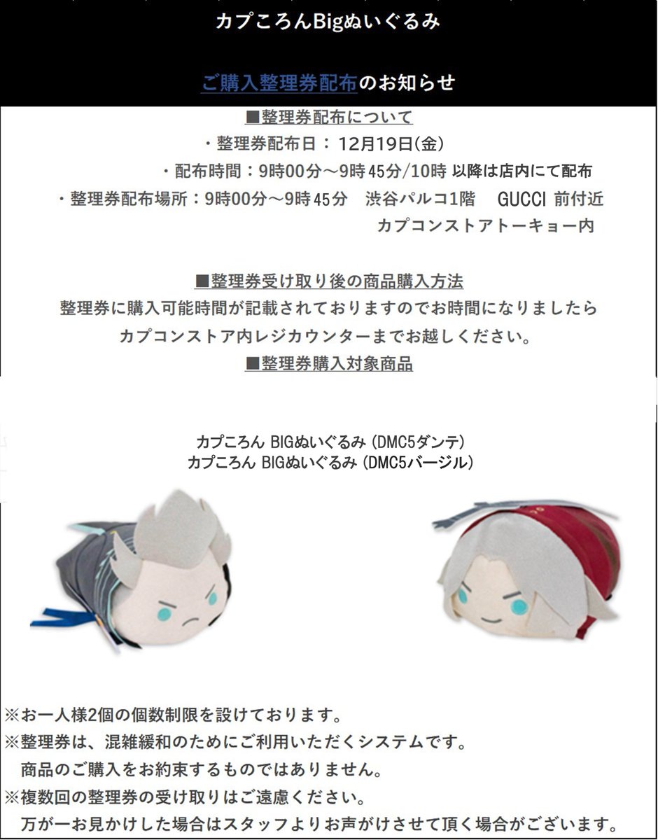 CAPCOM STORE TOKYO】 12月19日(金)にて再販予定の 「カプころんBIG