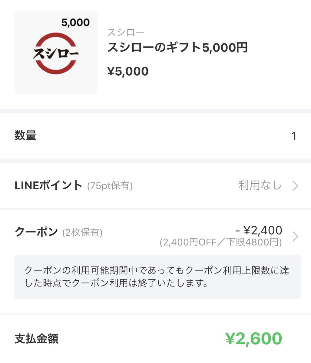 neneko_money's tweet photo. LINEギフトが激アツ🔥

8,000円分のギフトが
なんと30%OFFの5,600円！！

私はファミマ・ジョイフル・ミスドのギフトを
1,000円分ずつ購入したよ☻

そしたら4,800円以上で使える
2,400円OFFクーポンが届くけん
そのクーポンでスシロー5,000円ギフトを購入♡

これを全部まとめると実質30%OFF😍

ギフトめっちゃ色々あるけん、
気になる人は急いで見てみて〜👀