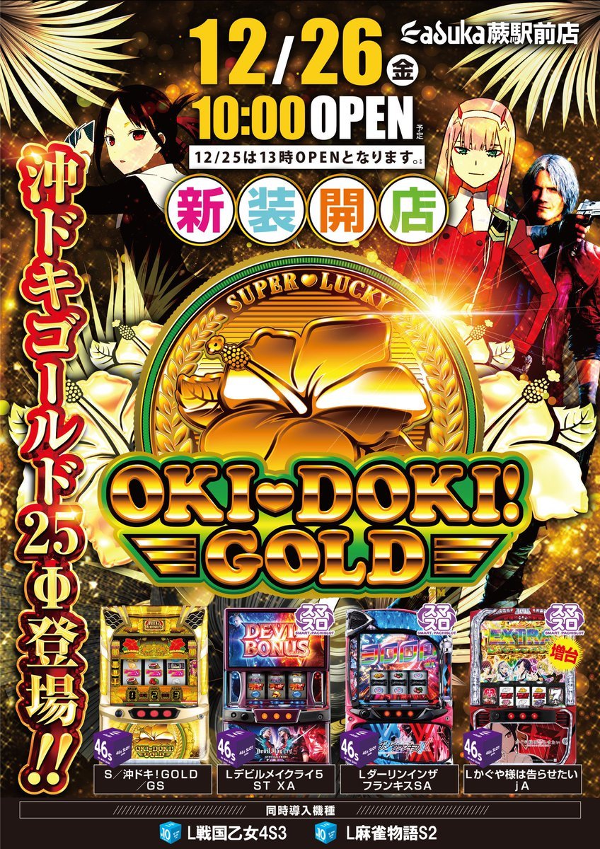 沖ドキGOLD GS（25π） 沖ドキ!GOLD - 機種情報 - パチトラ