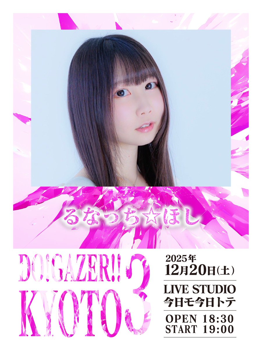 るなっち☆ほし公式 (@runaction_hoshi) / Posts / X