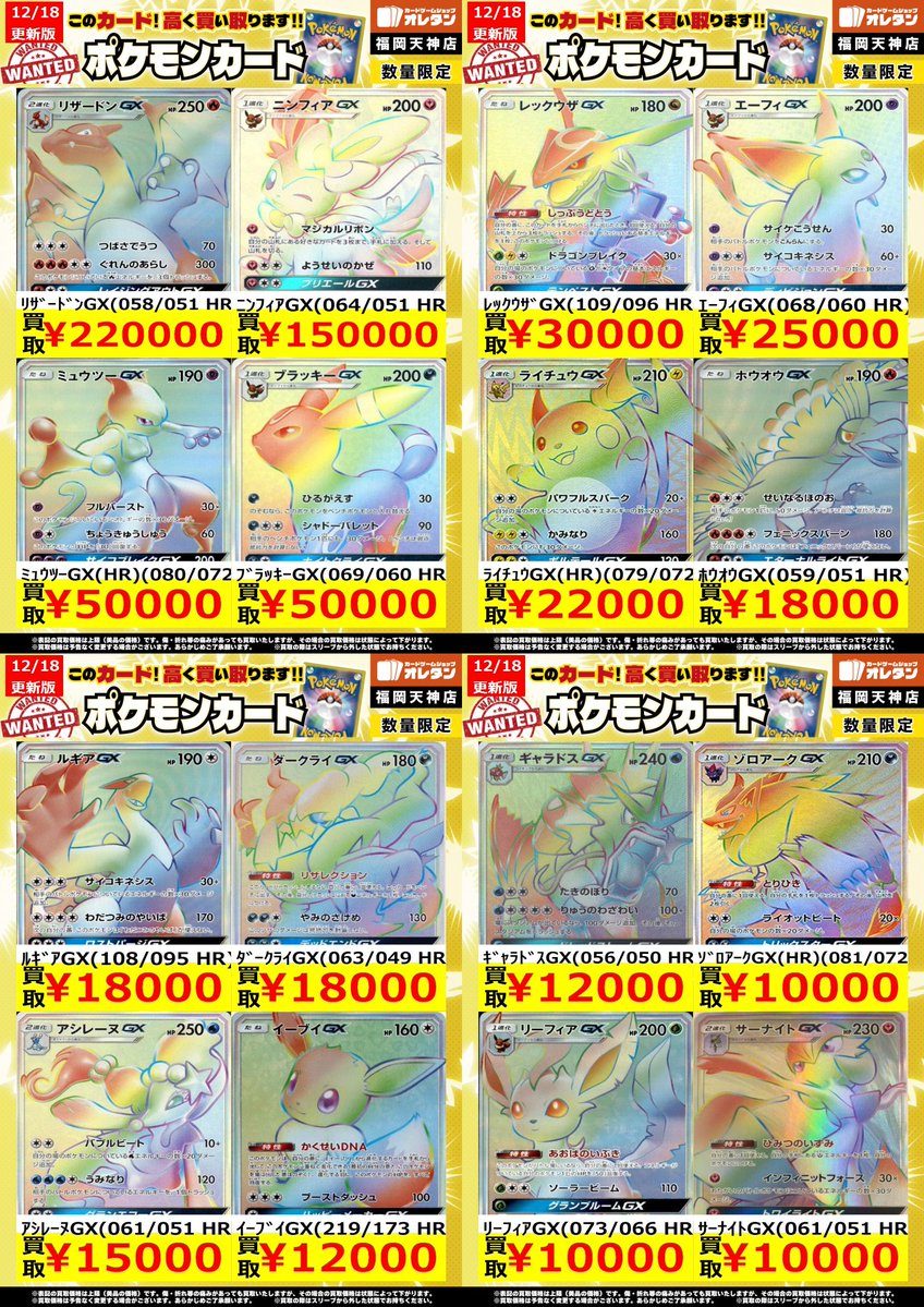 ﾎﾟｹﾓﾝｶｰﾄﾞ 買取情報】 告知価格はｶｰﾄﾞの状態や在庫・市況に応じて変動