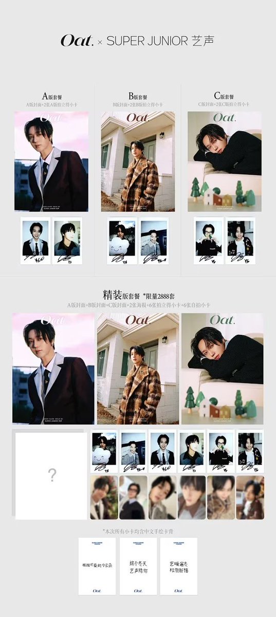 🤍🤍🤍 OAT (中国雑誌) 12月号 🤍🤍🤍 表紙 : SUPER JUNIOR イェソン