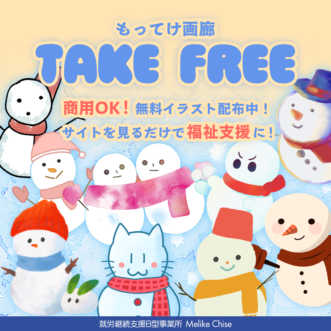 イラストコースの企画として、「雪だるま」をテーマに制作を行いました