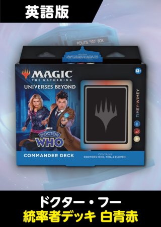 おすすめ商品】 ドクター・フーの統率者デッキをはじめ、一部の構築済