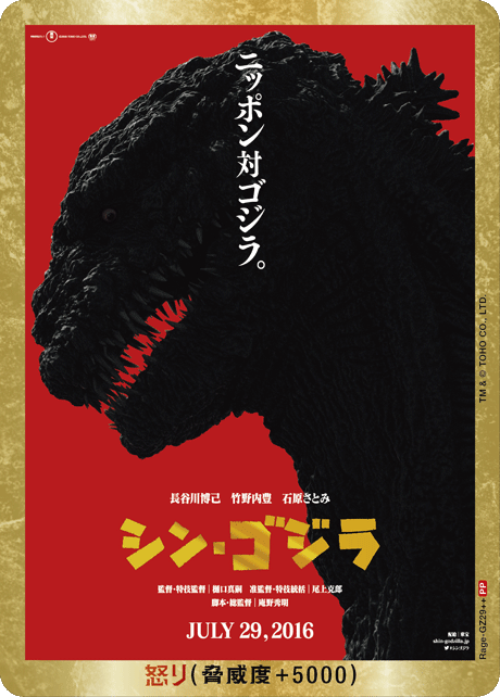 ゴジラカードゲーム 最新弾 BP【逆襲の怪獣大決戦“G”】販売中！ 怒り