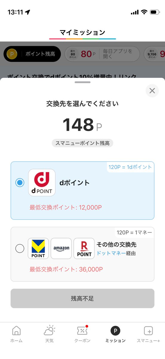 conditional's tweet image. スマニューポイントレート低すぎやろ。
120ポイント=1dポイント