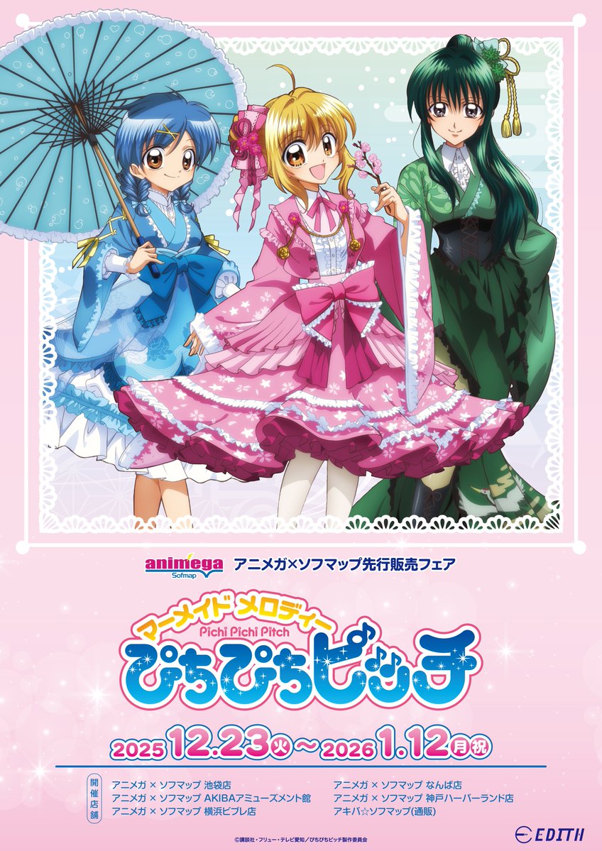 ぴちぴちピッチ　ソフマップ　ツリビレ　ロフト 🎉フェア情報 🎉】 ＼ 明日より販売開始‼ ／ 『ぴちぴちピッチ