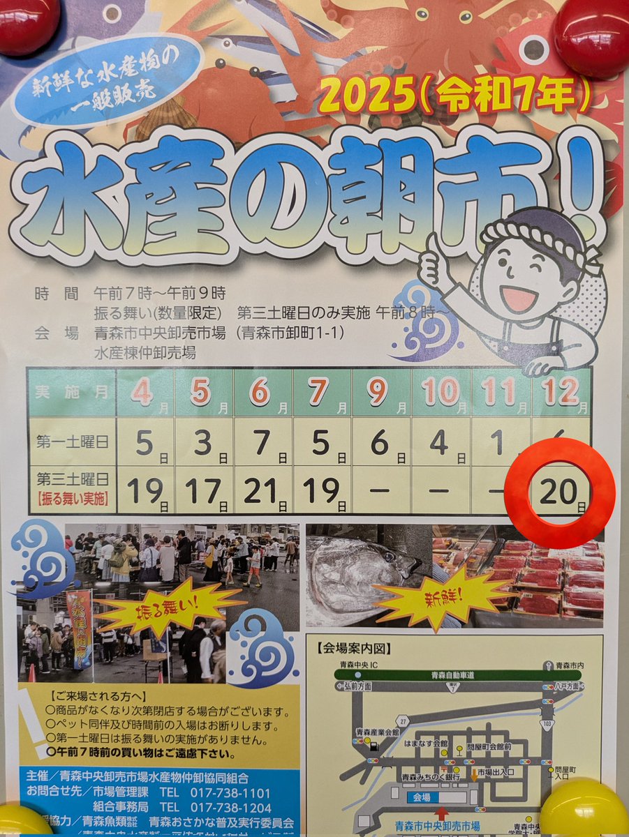 こんにちは！

12/20(土)は、年内最後の「水産の朝市」🚩

年末年始のお買い物にいかがでしょうか？？👀
※数量限定✨️

 8時より #鱈のじゃっぱ汁 振る舞いあります！！
　
ぜひお越しください💨

#水産の朝市
#水産
#朝市
#年末年始
#じゃっぱ汁
#鱈