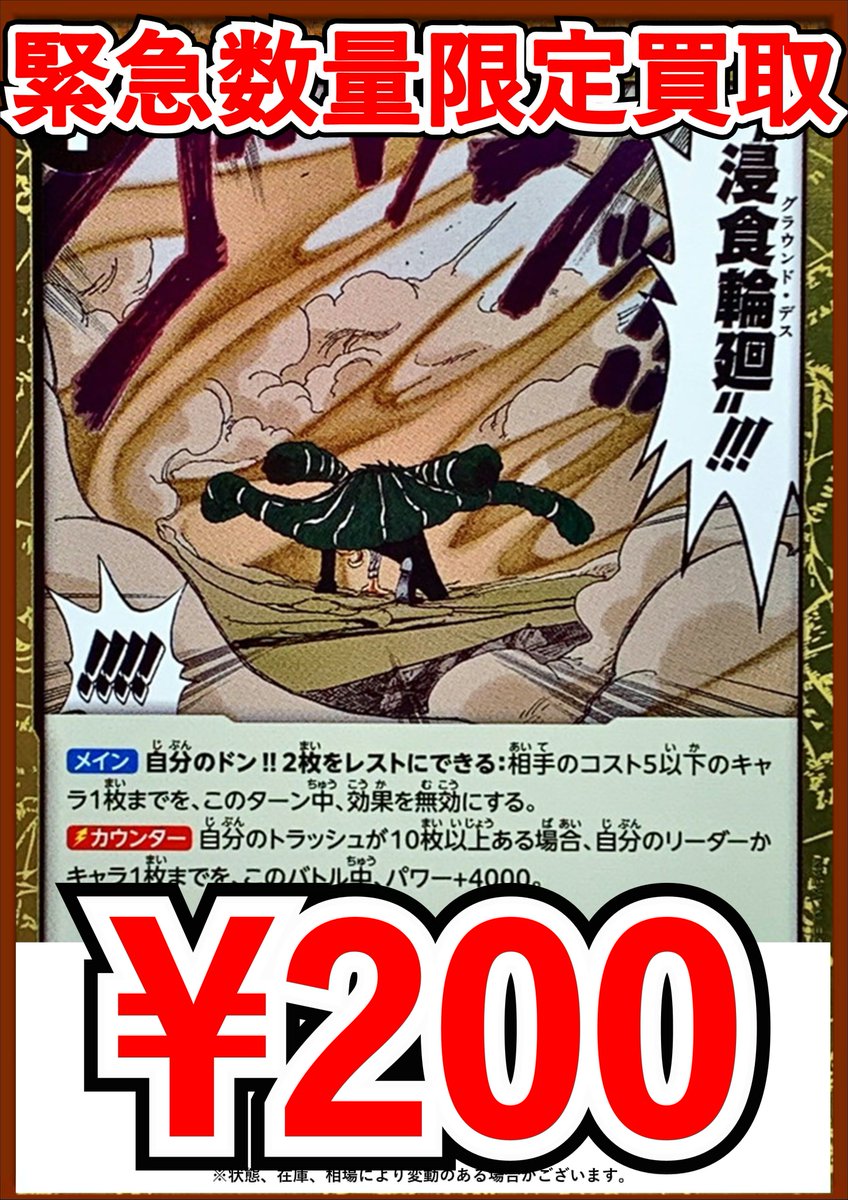 ワンピースカード最新弾蒼海の七傑の買取表です！ 🔥浸食輪廻 【R