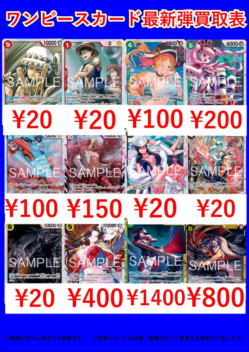週末お値下げします！ワンピースカードまとめ売り ワンピースカード最新弾蒼海の七傑の買取表です！ 🔥浸食輪廻 【R