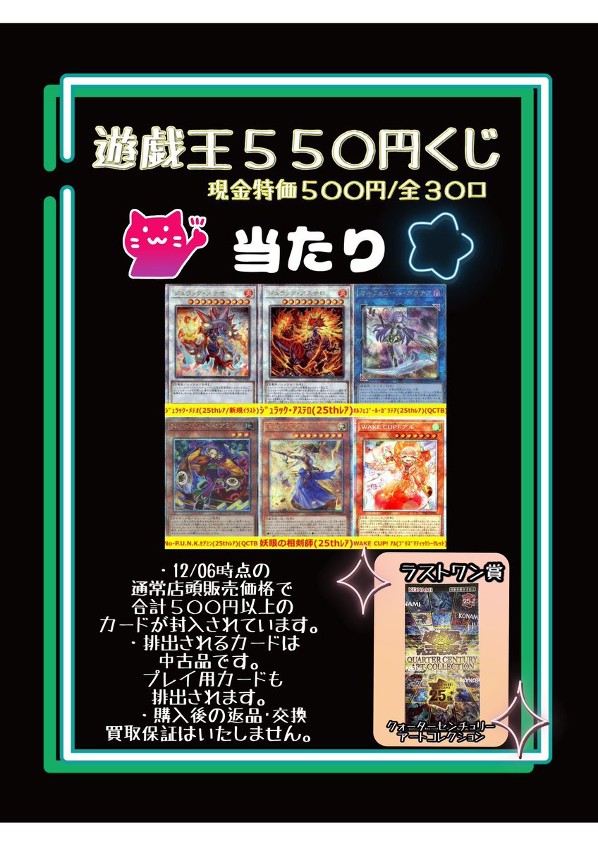 🪞#遊戯王 550円くじ🪞 販売中‼️ レアカード4枚組 ハズレであっても