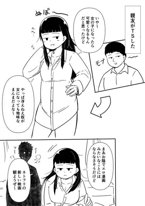 TSしたけどモブ顔なので親友との関係が変わるはずがない 