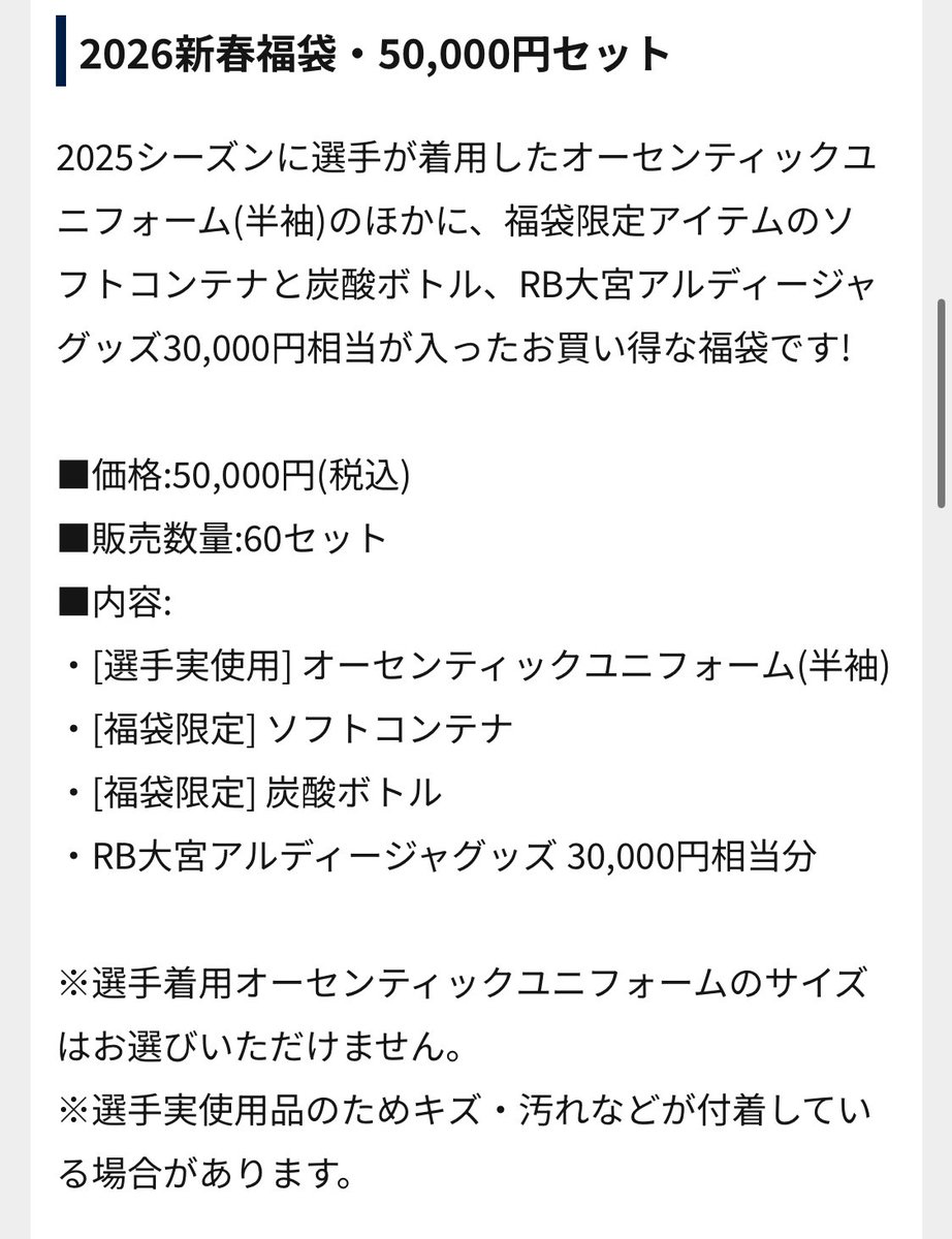 2024新春福袋｣販売のお知らせ｜RB大宮アルディージャ公式サイト RB大宮
