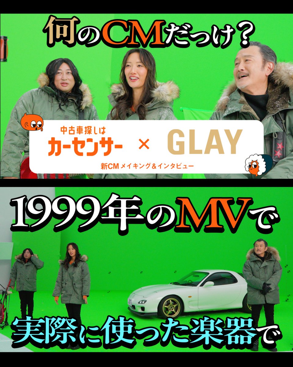 実はGLAYさんご本人から​
楽器をお借りして撮影しています。​

​👇メイキング＆インタビュー全編はコチラ​
youtu.be/j1J62ExB0L0
​
#菜々緒 #ロバート秋山​ #吉田鋼太郎​
#GLAY #Winteragain​
<a href="/NANAO1028/">菜々緒</a> <a href="/Robertsince1998/">【公式】ロバート</a> <a href="/glay_official/">GLAY OFFICIAL</a>