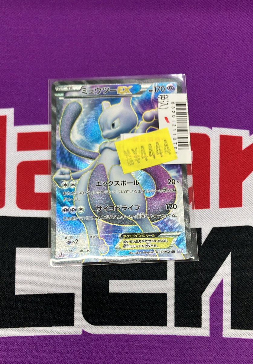 🔥激アツ大特価🔥 サイコドライブのミュウツーEX SRを¥4444にて販売し