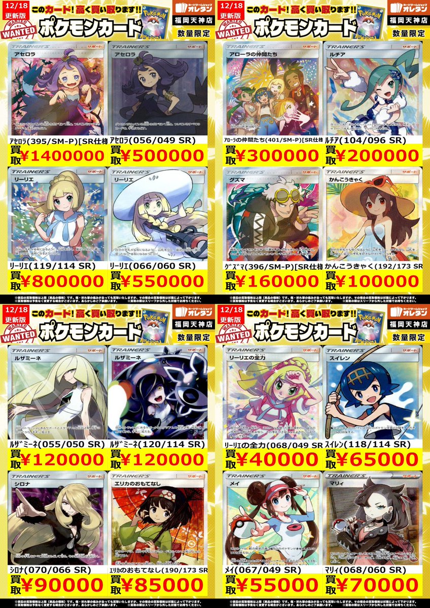 ﾎﾟｹﾓﾝｶｰﾄﾞ 買取情報】 告知価格はｶｰﾄﾞの状態や在庫・市況に応じて変動