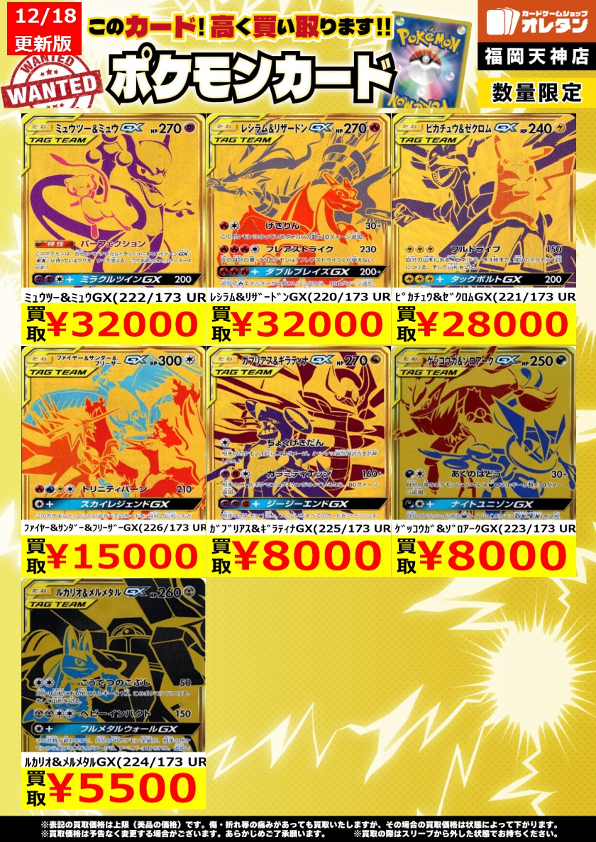 ﾎﾟｹﾓﾝｶｰﾄﾞ 買取情報】 告知価格はｶｰﾄﾞの状態や在庫・市況に応じて変動