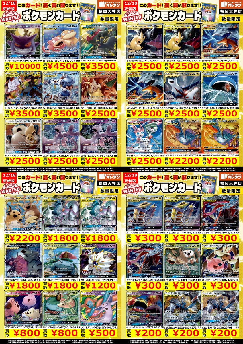 ﾎﾟｹﾓﾝｶｰﾄﾞ 買取情報】 告知価格はｶｰﾄﾞの状態や在庫・市況に応じて変動