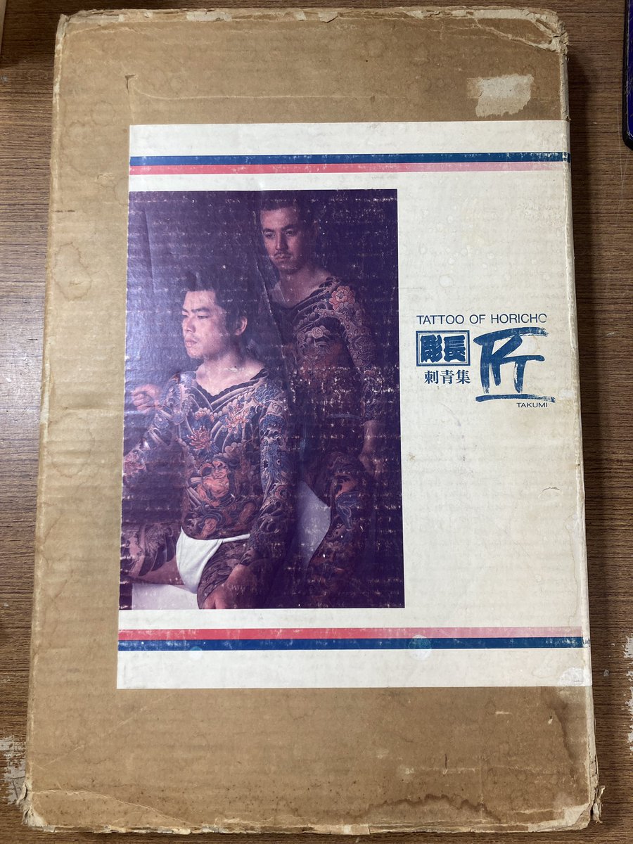 彫長刺青集 匠』入荷しました🫵❣️