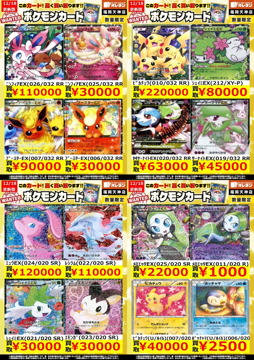 ﾎﾟｹﾓﾝｶｰﾄﾞ 買取情報】 告知価格はｶｰﾄﾞの状態や在庫・市況に応じて変動