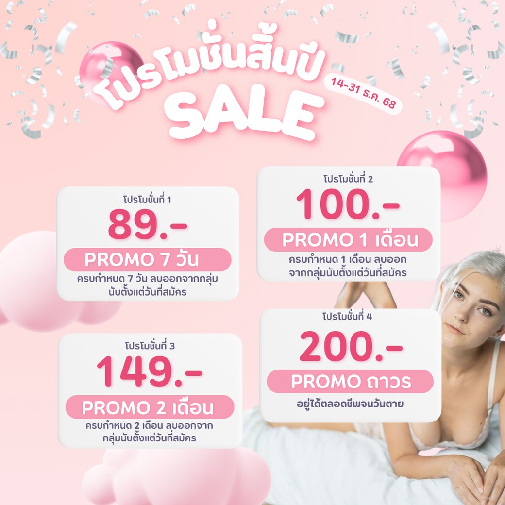 เงินน้อยก็ฟินได้ เงินเยอะก็ฟินยาว 😳💞
โปรเริ่ม 89.- เท่านั้น ใครพลาดคือพลาดจริง
สิ้นปีนี้ขอปัง ไม่ขอพังนะคะ 💕
👉🏼 lin.ee/7e4b6fx

#โปรโมชัน #สายฟิน #คุ้มเกินราคา #18plus #NC #สายหื่น #ฟิน #อ่อยเบาๆ #ผู้ใหญ่เท่านั้น #แซ่บ #นัวๆ #โปรแรง #สายหื่น #ฟิน #แซ่บ #เซ็กซี่