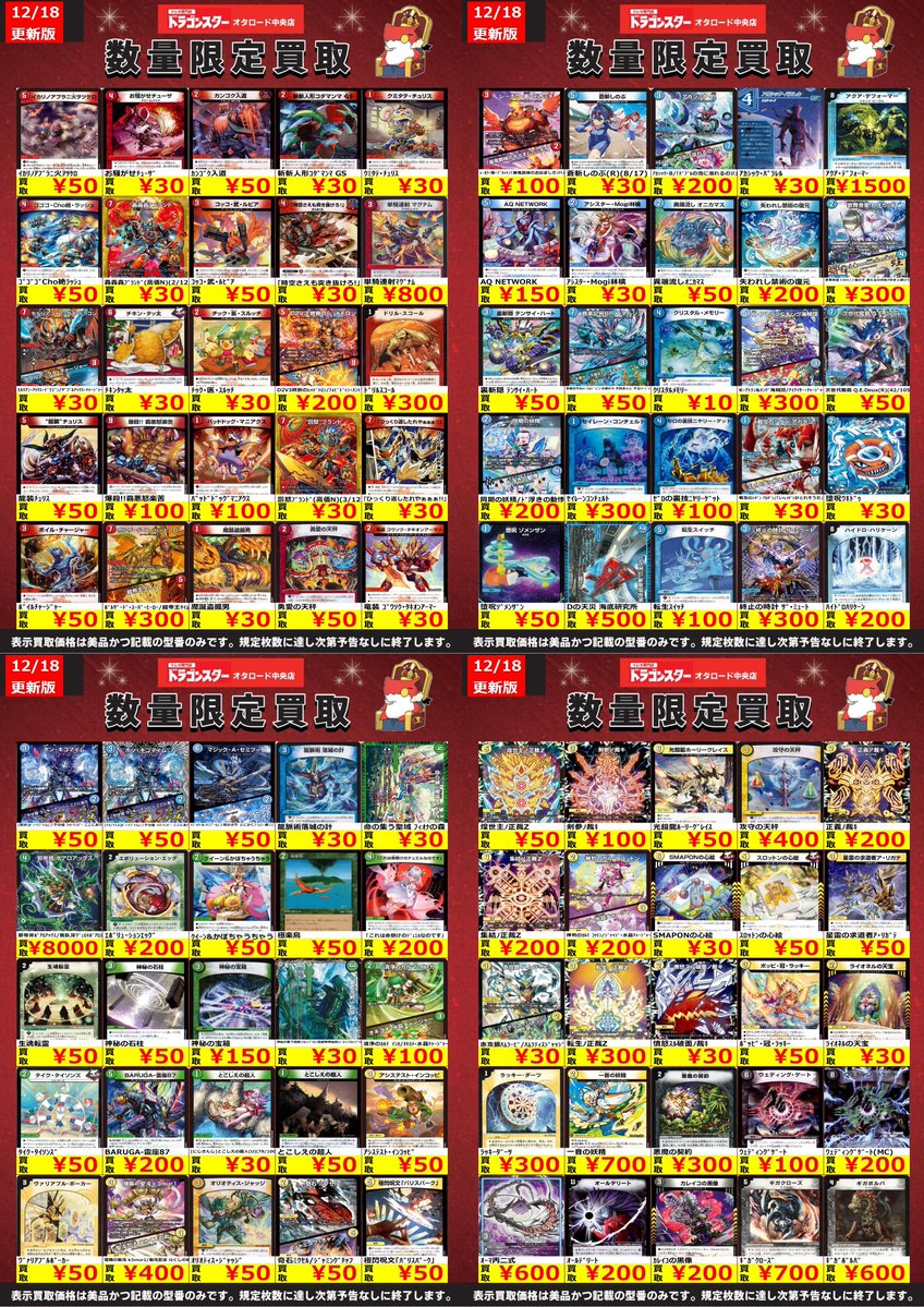 🔥デュエマ高価買取更新🔥 今週の高価買取✨✨ ≪ノーマルVer