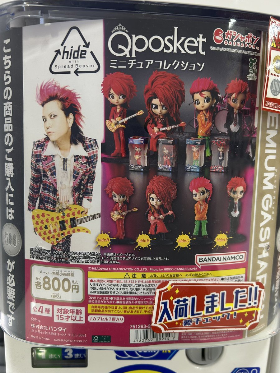 ◓ガチャガチャ入荷情報◓ 🟢Q posket -hide- ミニチュアコレクション