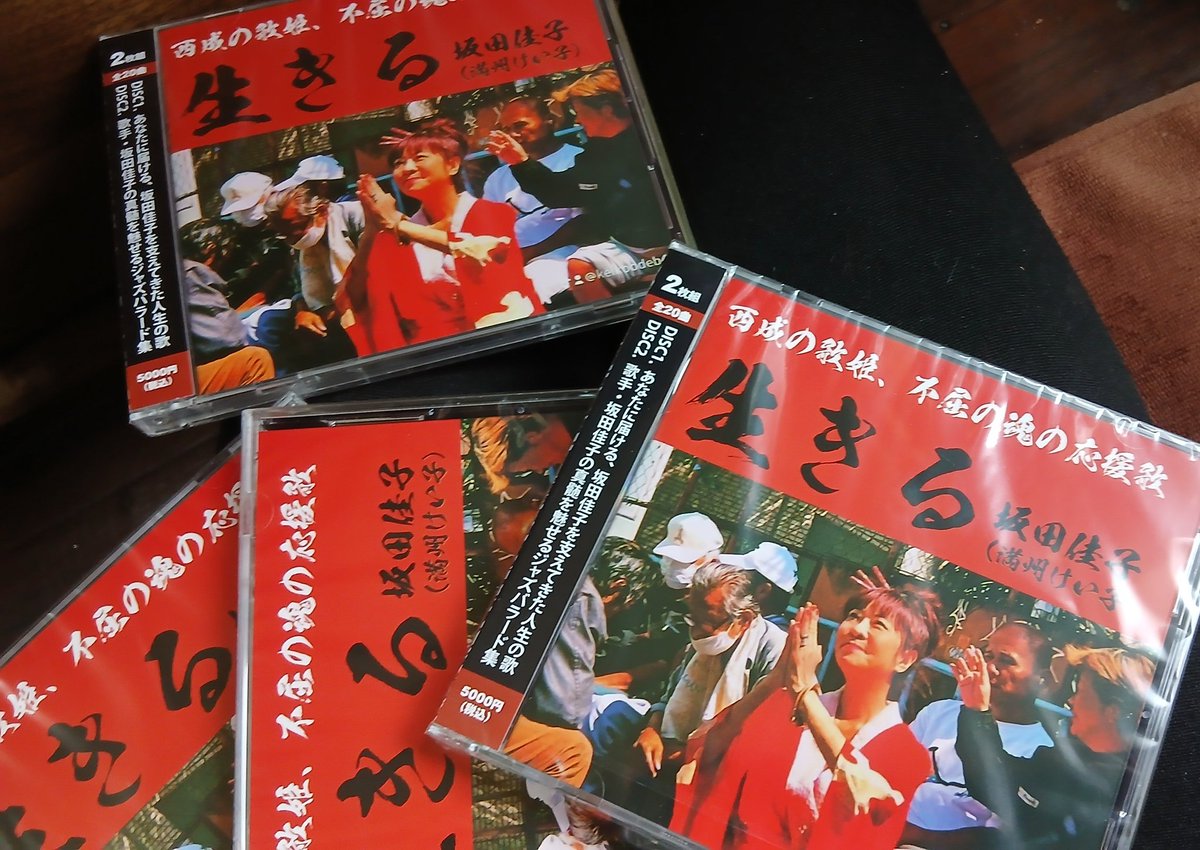 坂田佳子/満州けい子 西成の歌姫 CD ひざまくら 坂田佳子/満州けい子 西成の歌姫 CD ひざまくら 公式】🌈坂田佳子