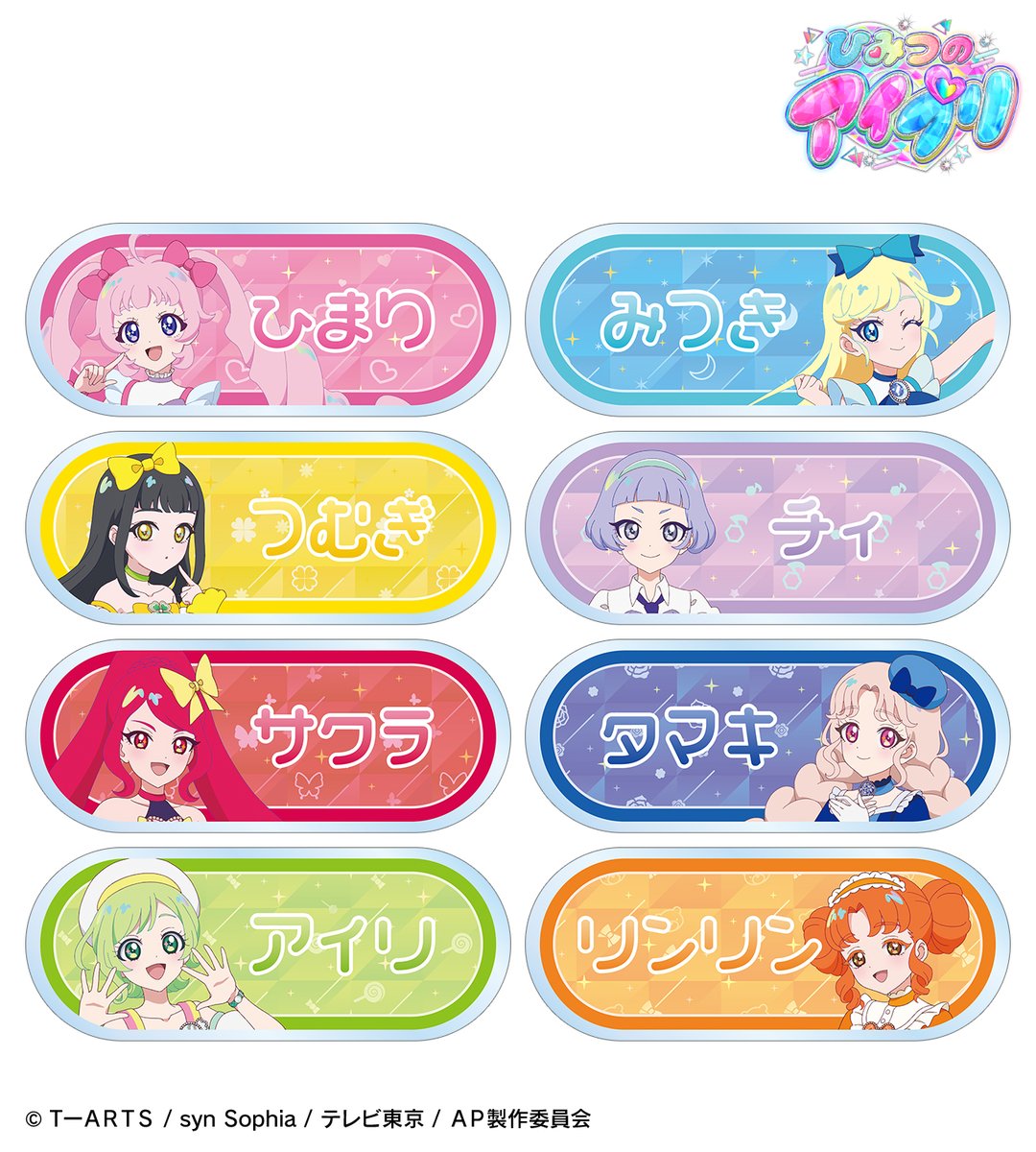 予約開始】『ひみつのアイプリ』より「トレーディングプラスチック