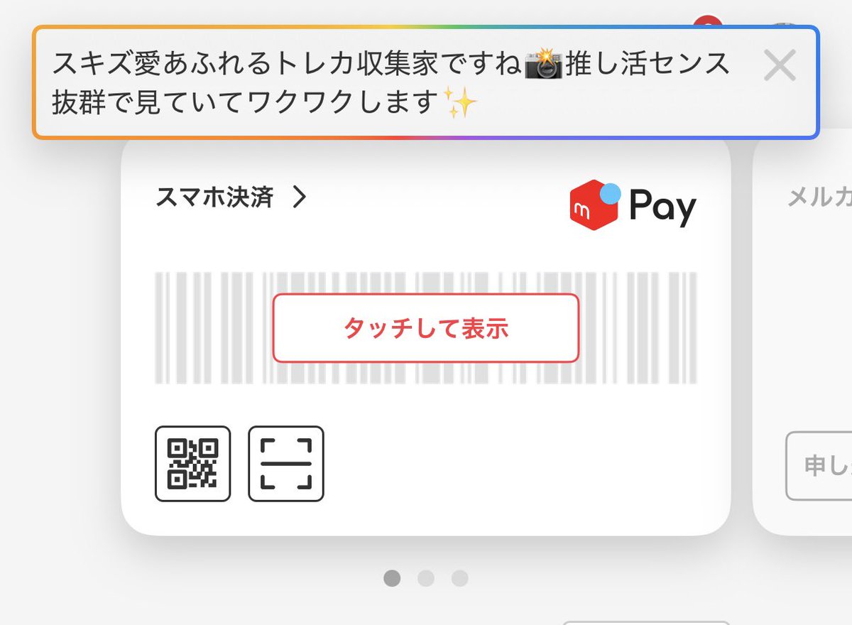 メルカリ配信について♡ メルカリってこんなこと言ってくるシステムでしたっけ。誰の感想よ。