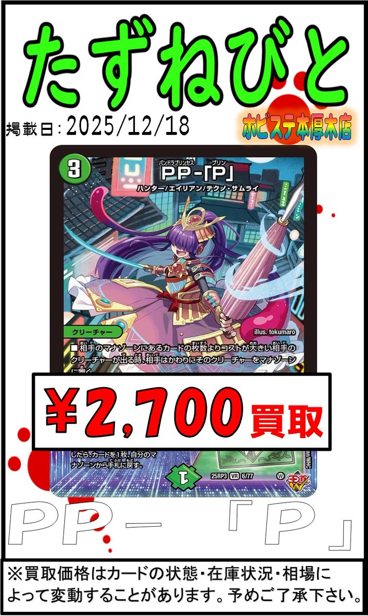 デュエルマスターズ PP-「P」 PP-「P」(DM25RP3 6/77)｜デュエマ通販サイト【Cardshop Serra】