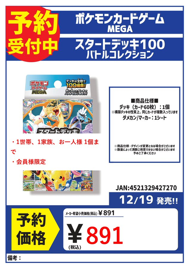 ポケモンカードゲーム 12/19（金）発売 『スタートデッキ100