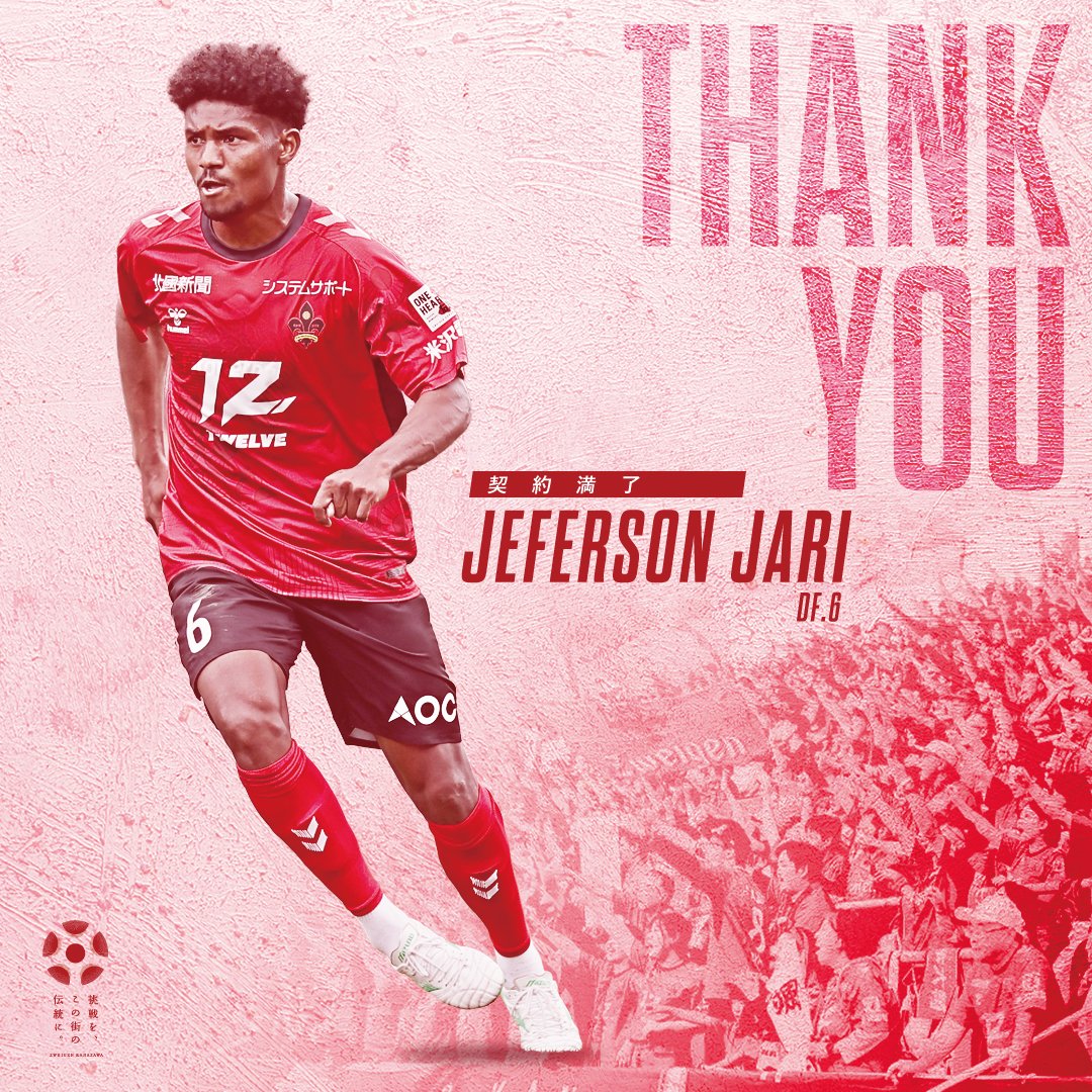 ジェフェルソン ジャリ選手 契約満了のお知らせ この度、契約期間満了