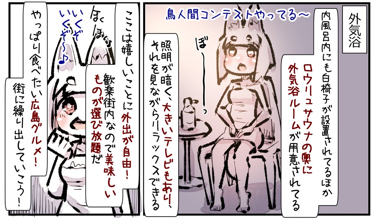 むしぎつね! 広島ニュージャパンEX!④
外出自由の嬉しさと広島メシ!
#サウナ 