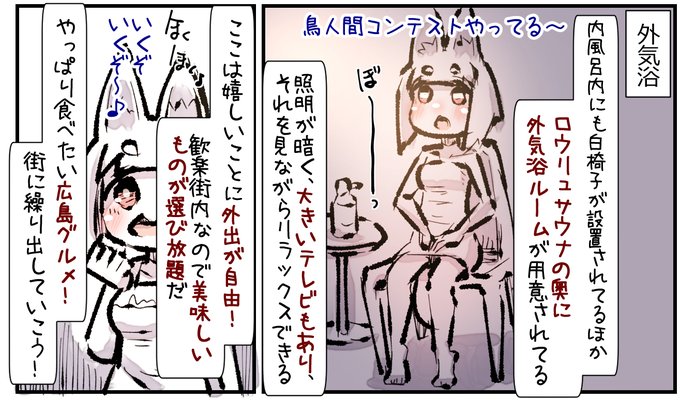 むしぎつね! 広島ニュージャパンEX!④ 外出自由の嬉しさと広島メシ! #サウナ