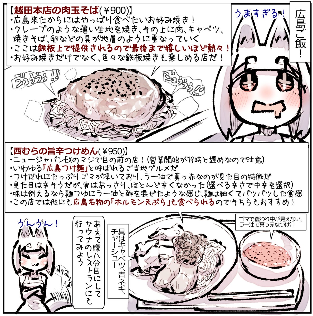 むしぎつね! 広島ニュージャパンEX!④
外出自由の嬉しさと広島メシ!
#サウナ 